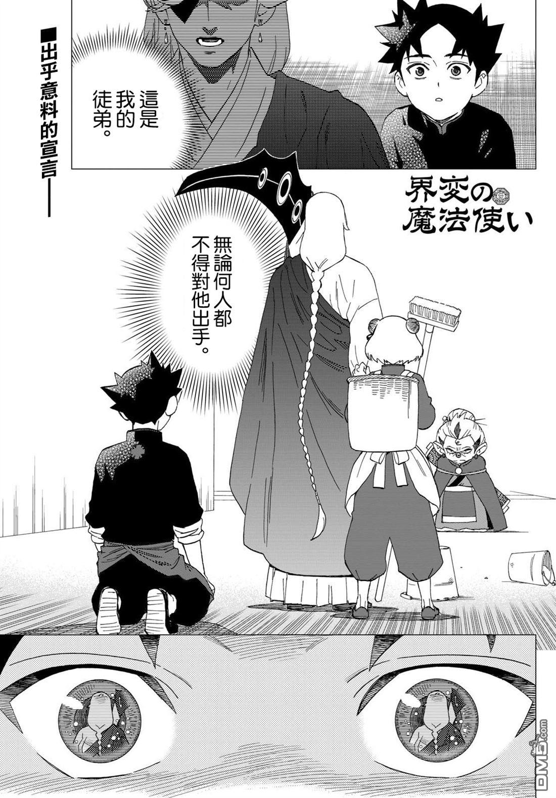 界变的魔法使 第7话 单击左键进入下一页