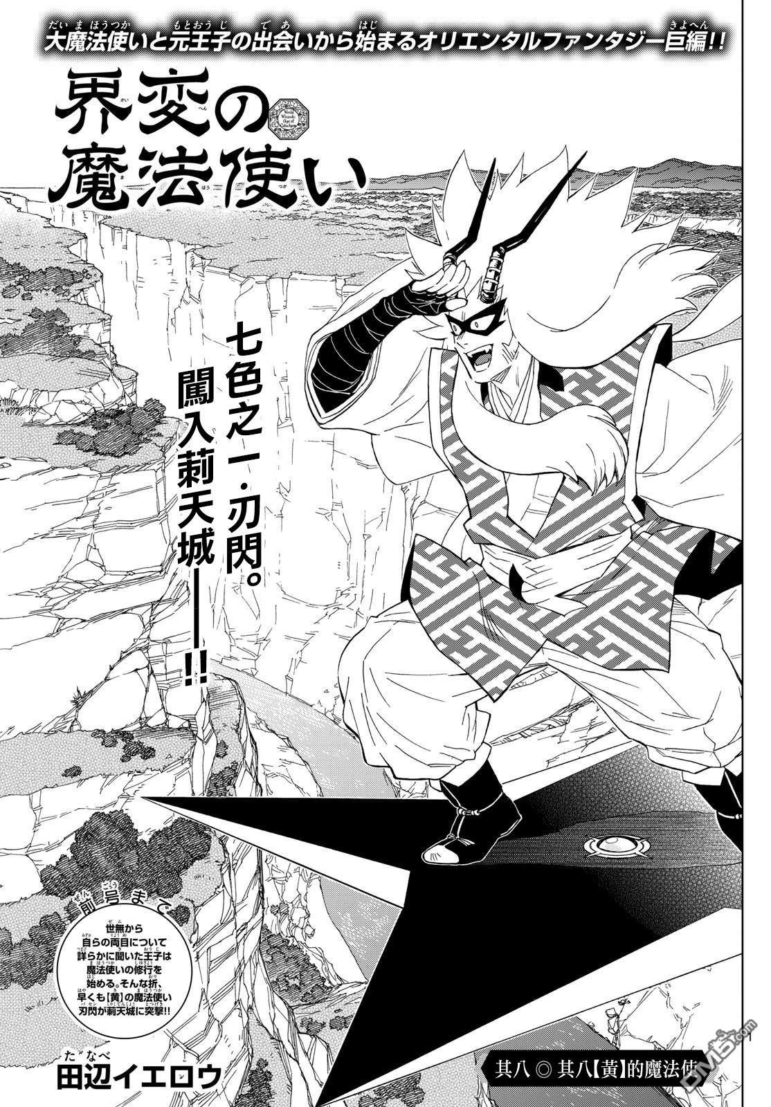 界变的魔法使 第8话 单击左键进入下一页