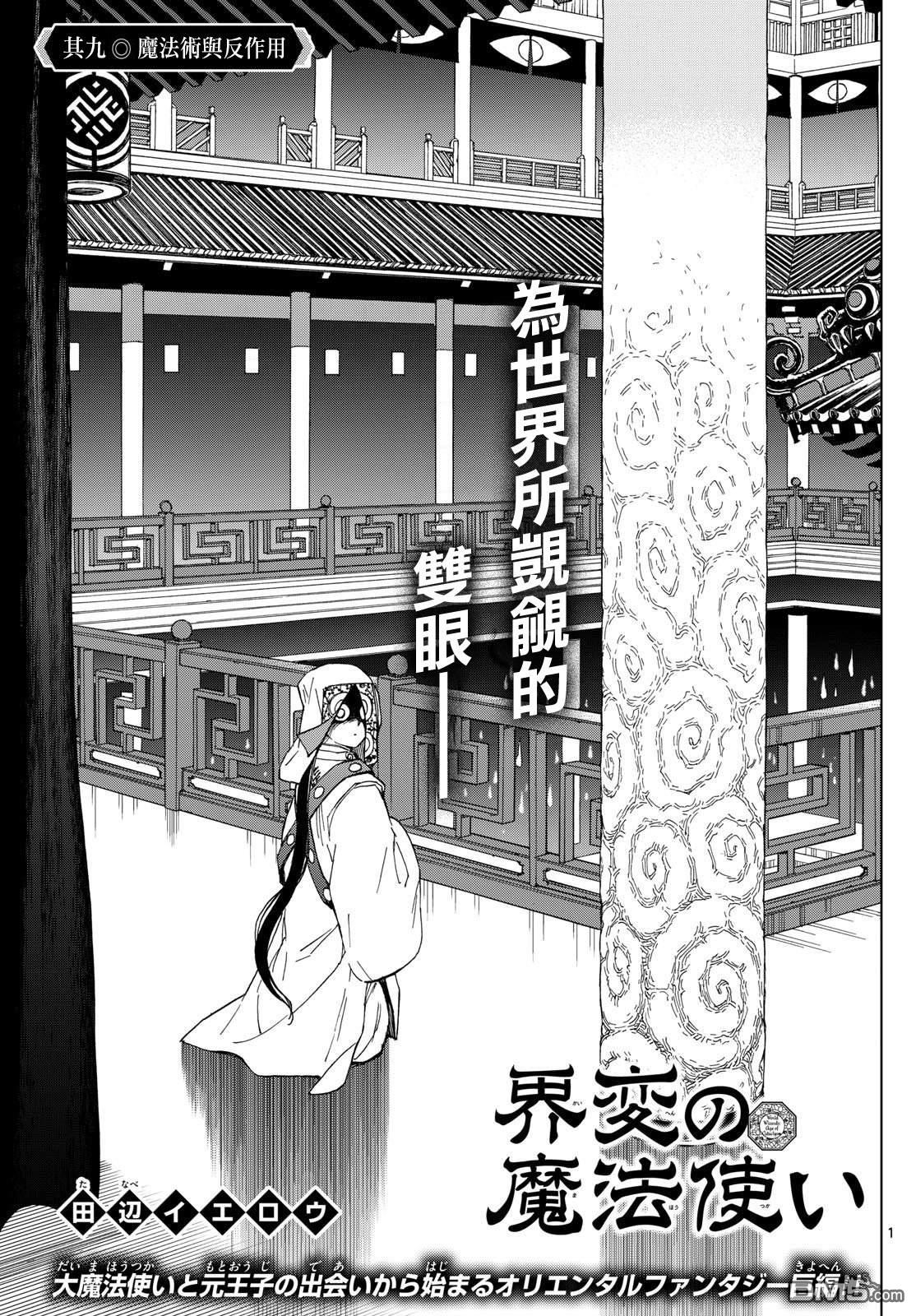 界变的魔法使 第9话 单击左键进入下一页