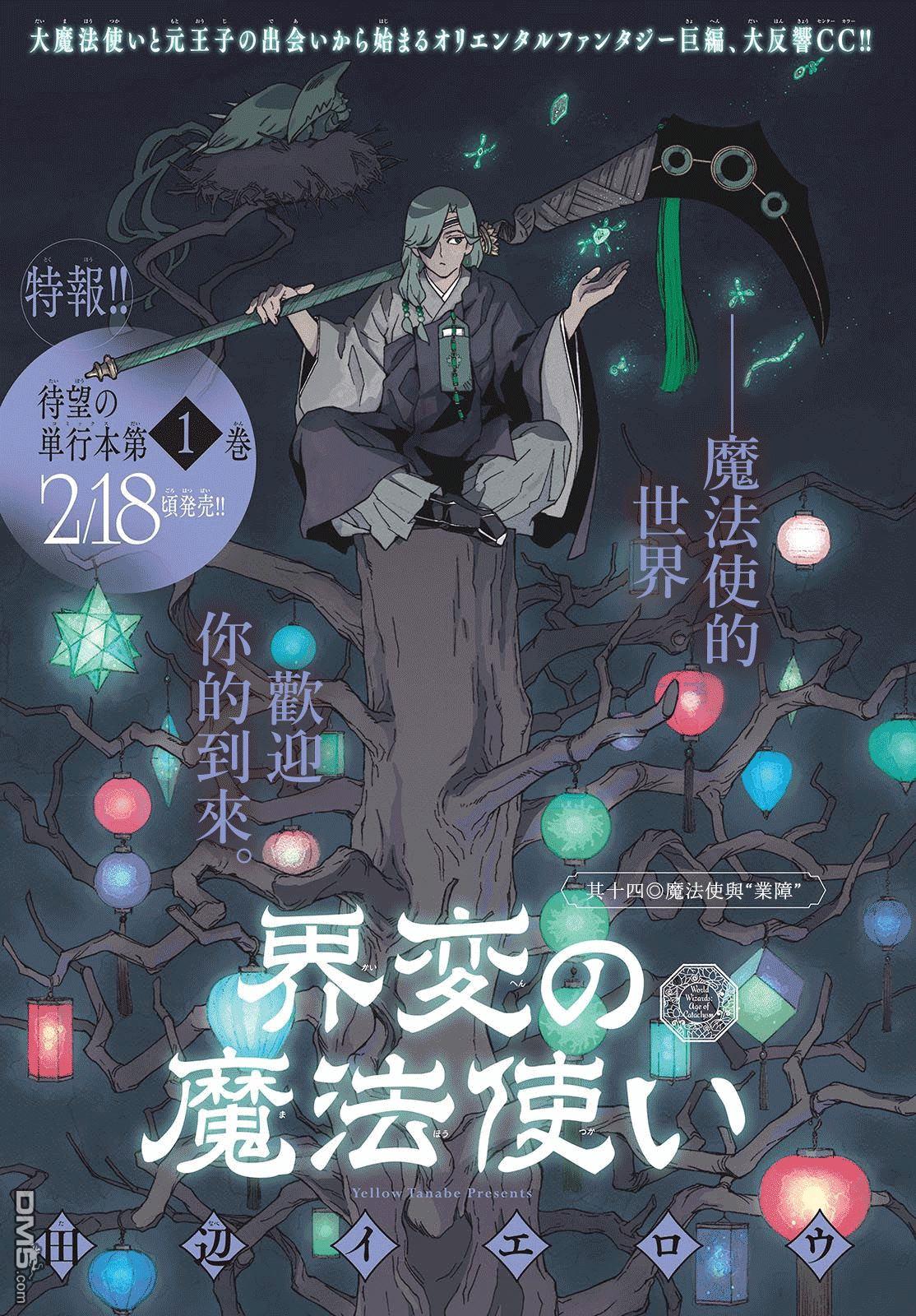 界变的魔法使 第14话 单击左键进入下一页