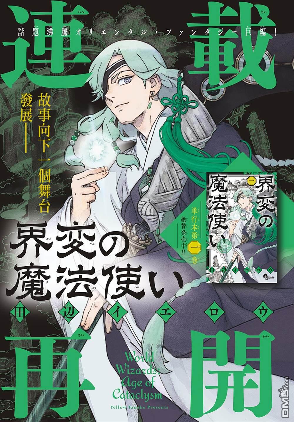 界变的魔法使 第17话 单击左键进入下一页