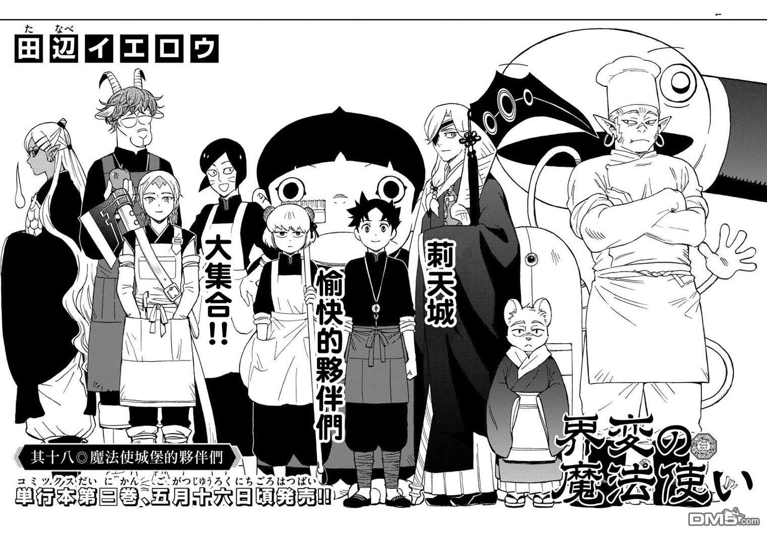 界变的魔法使漫画18话
