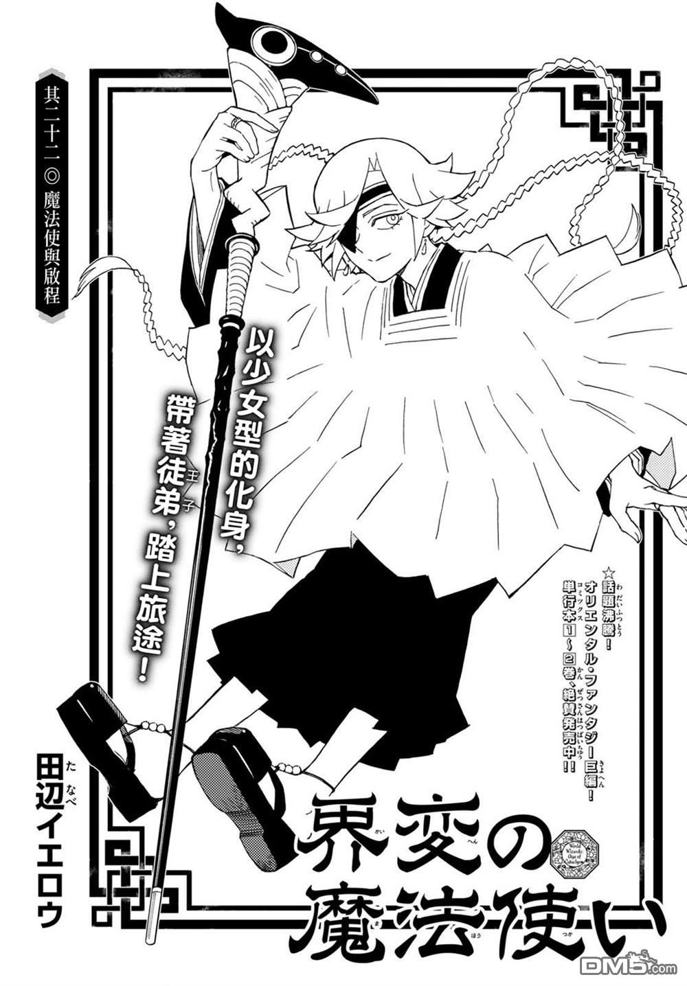 界变的魔法使 第22话 单击左键进入下一页
