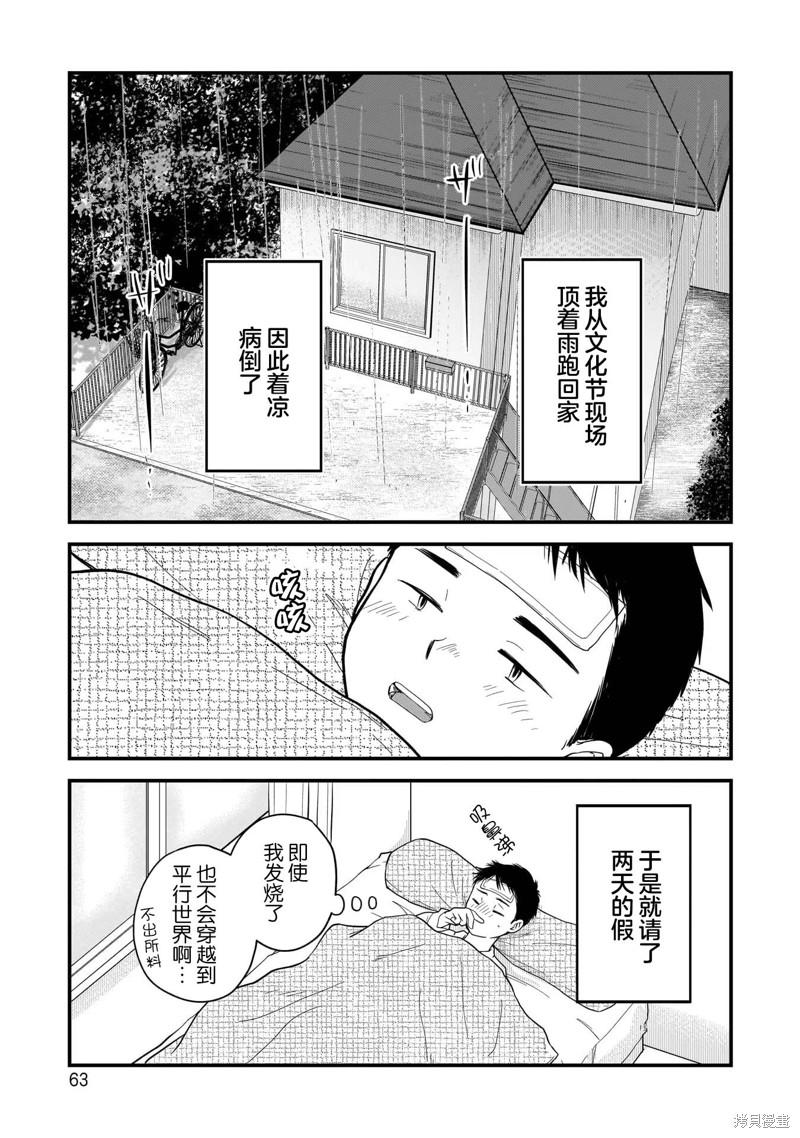 平行世界的你你我我 第9话 单击左键进入下一页