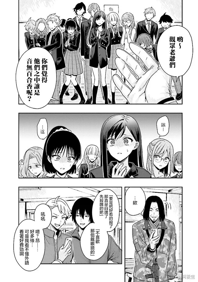 下一个该轮到你了漫画2.2话