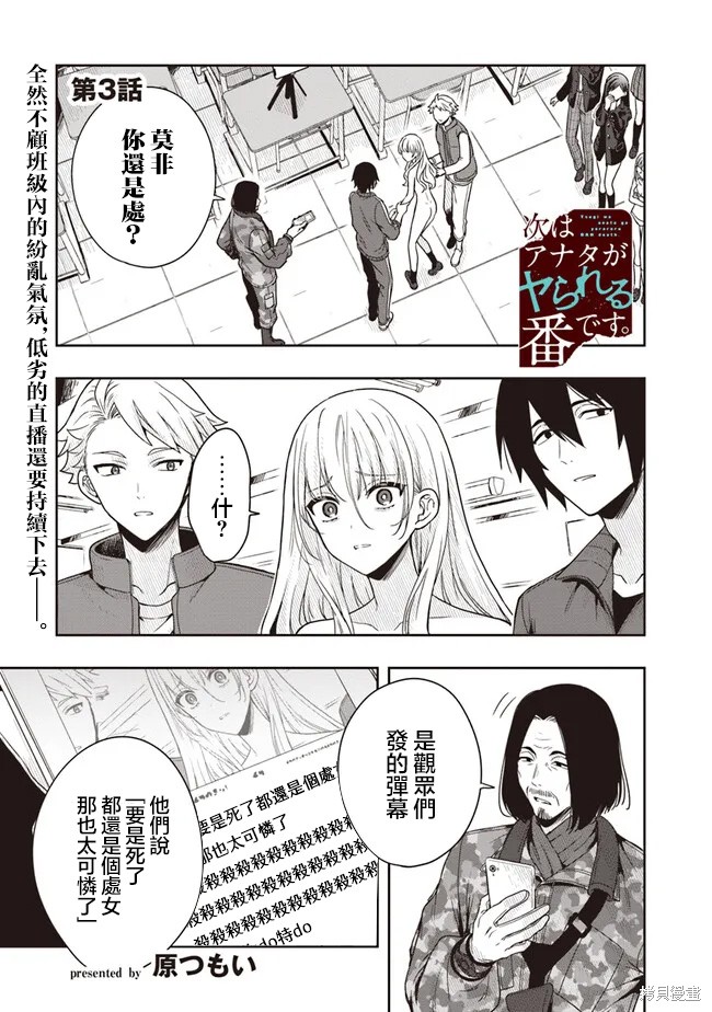 下一个该轮到你了漫画3.1话