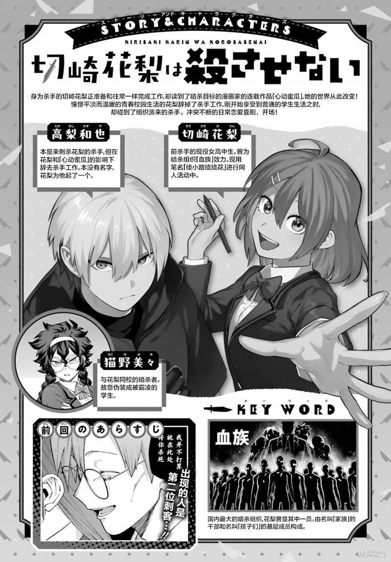 切崎花梨不愿杀戮漫画04话