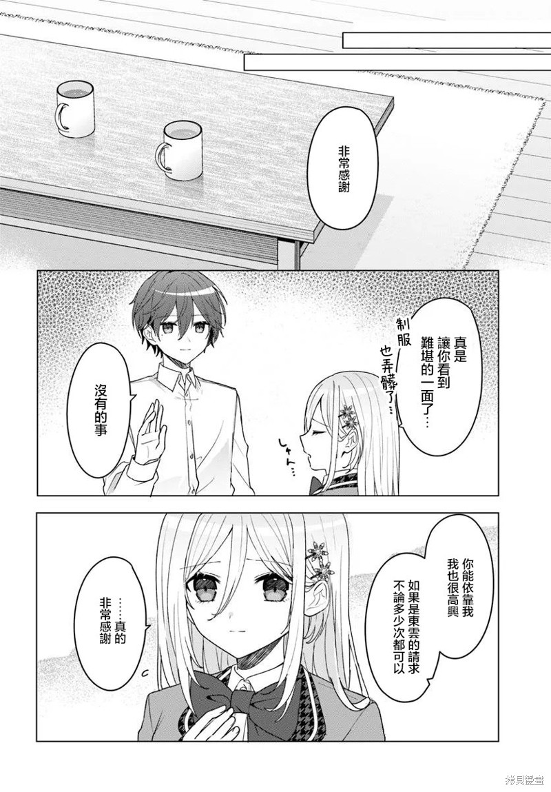 关於帮助了其他学校的冰姬後开始当朋友这件事漫画7.2话