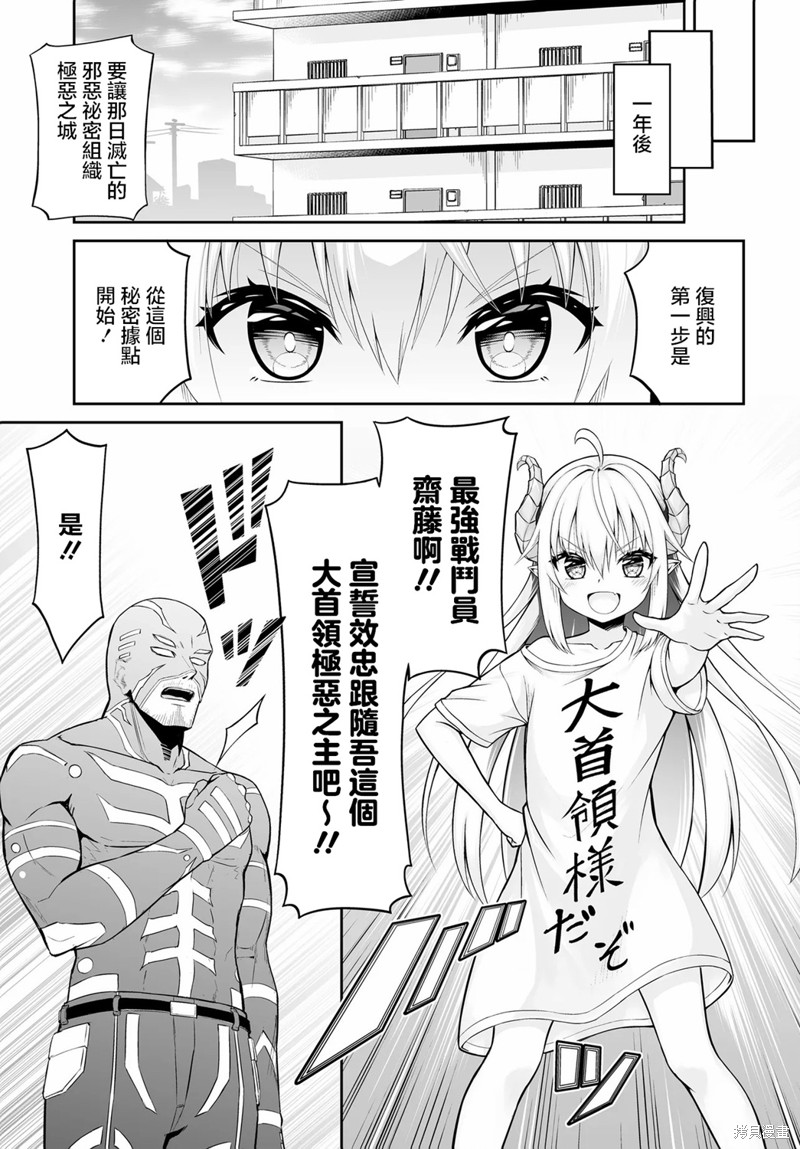废萌萝莉大首领和她的大叔部下漫画01话
