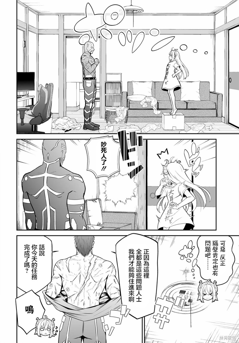 废萌萝莉大首领和她的大叔部下漫画01话