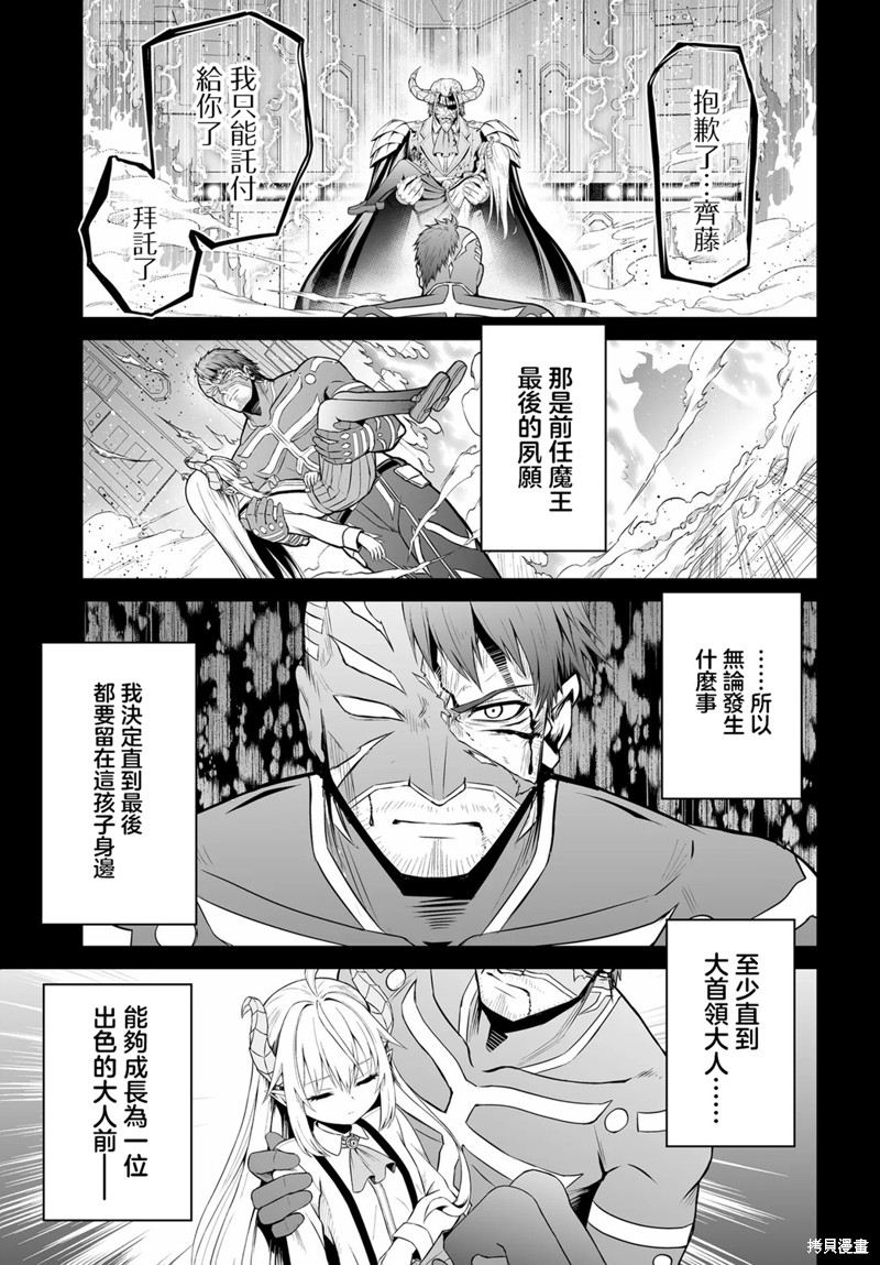 废萌萝莉大首领和她的大叔部下漫画01话
