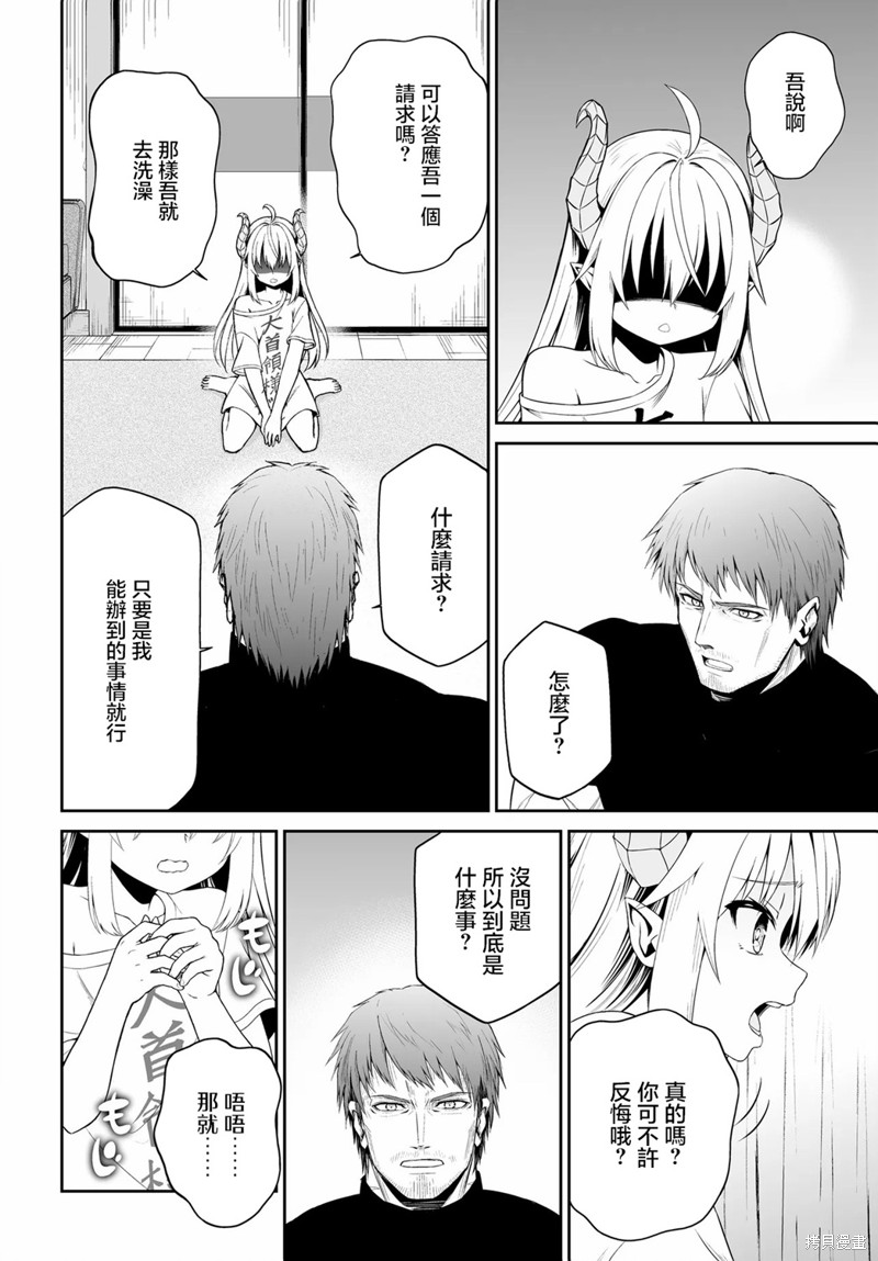 废萌萝莉大首领和她的大叔部下漫画01话