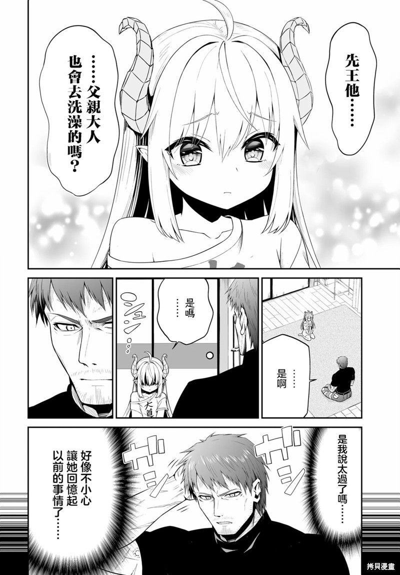 废萌萝莉大首领和她的大叔部下漫画01话
