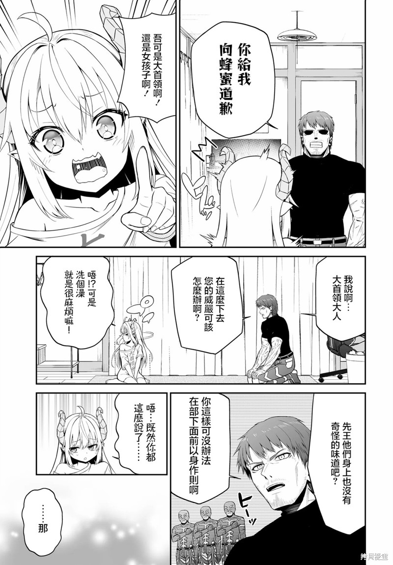 废萌萝莉大首领和她的大叔部下漫画01话