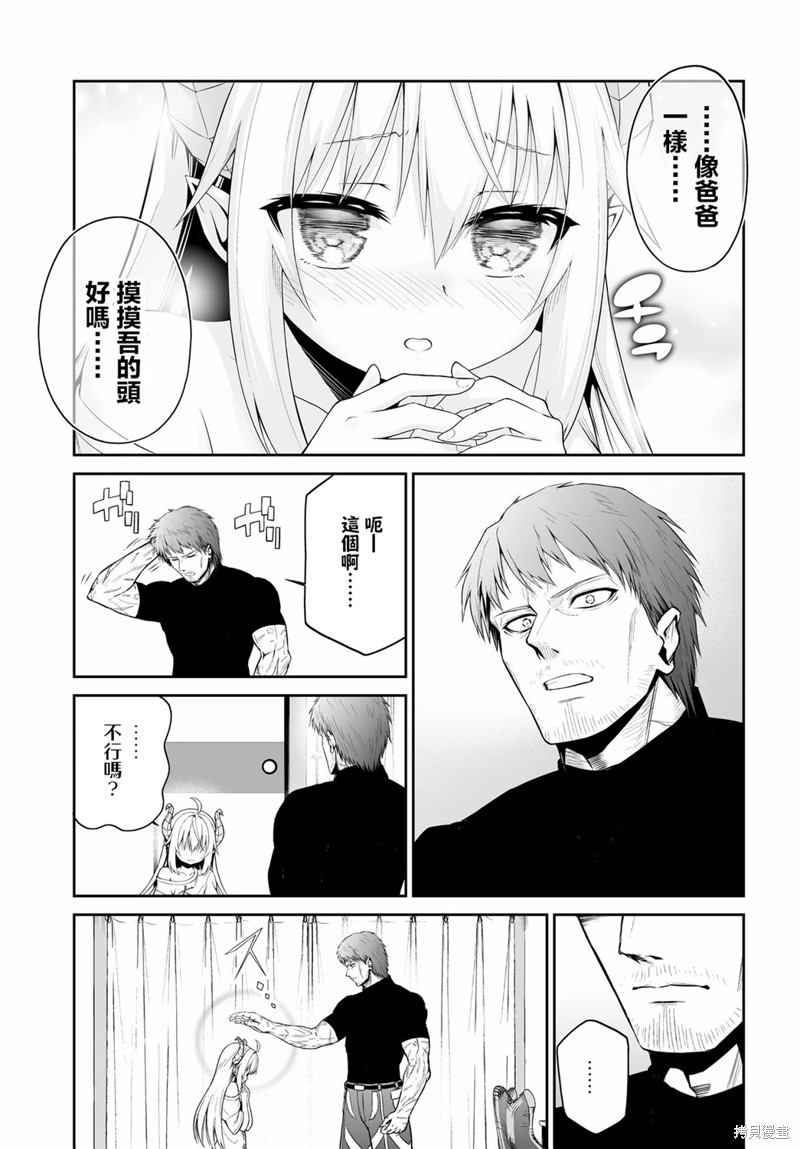 废萌萝莉大首领和她的大叔部下漫画01话