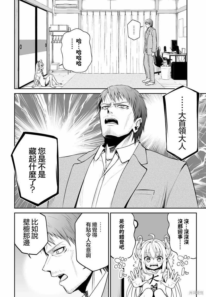 废萌萝莉大首领和她的大叔部下漫画02话