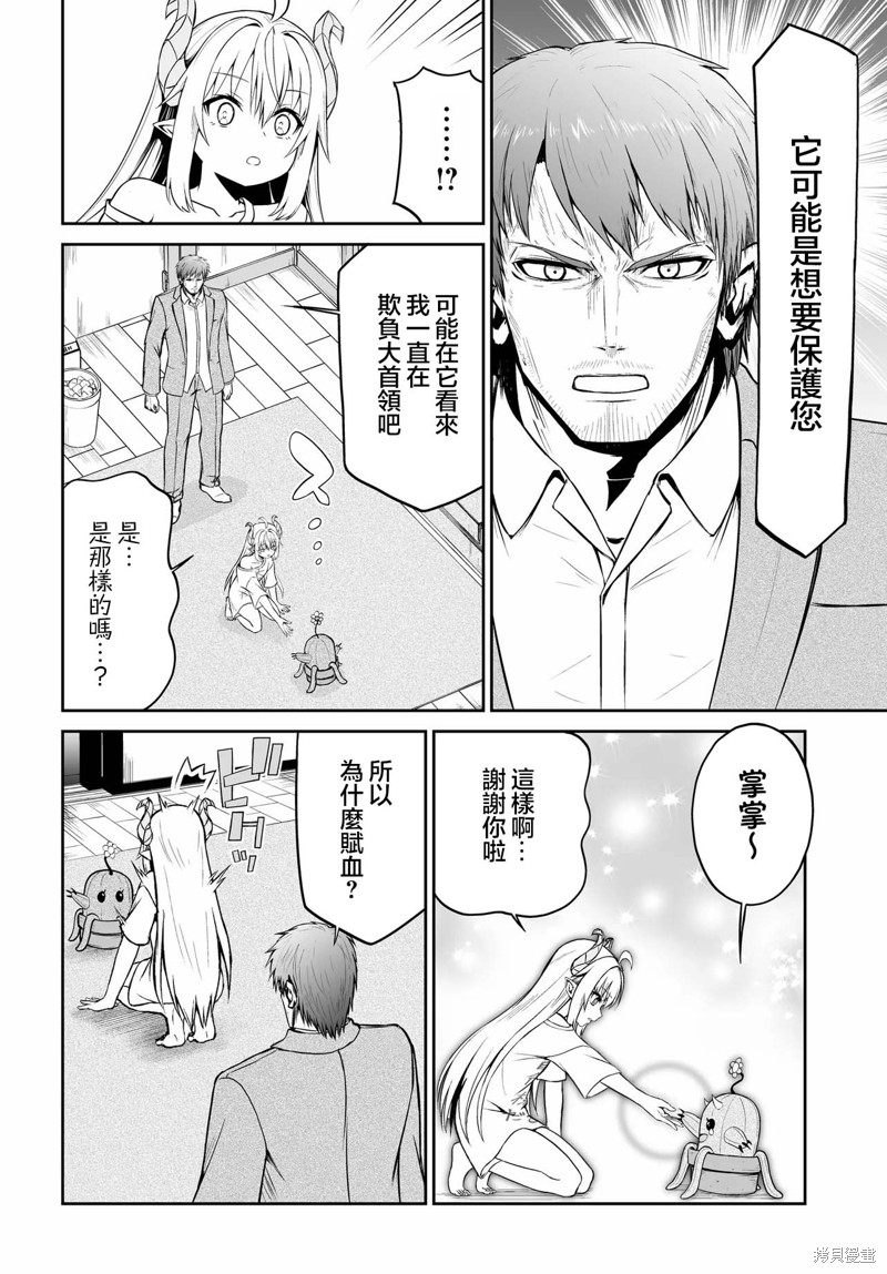 废萌萝莉大首领和她的大叔部下漫画02话