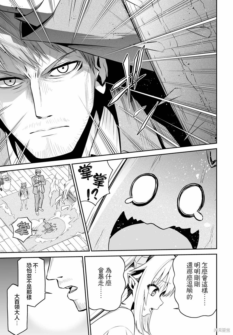 废萌萝莉大首领和她的大叔部下漫画02话