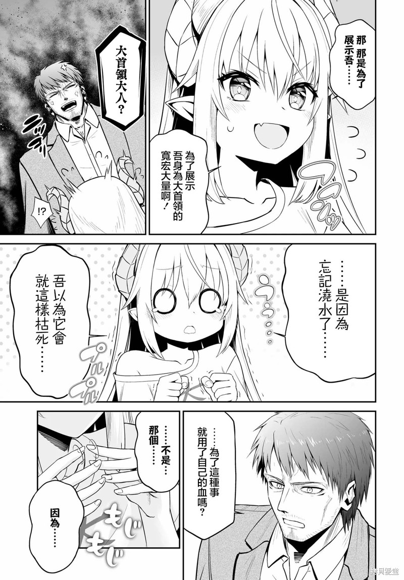 废萌萝莉大首领和她的大叔部下漫画02话