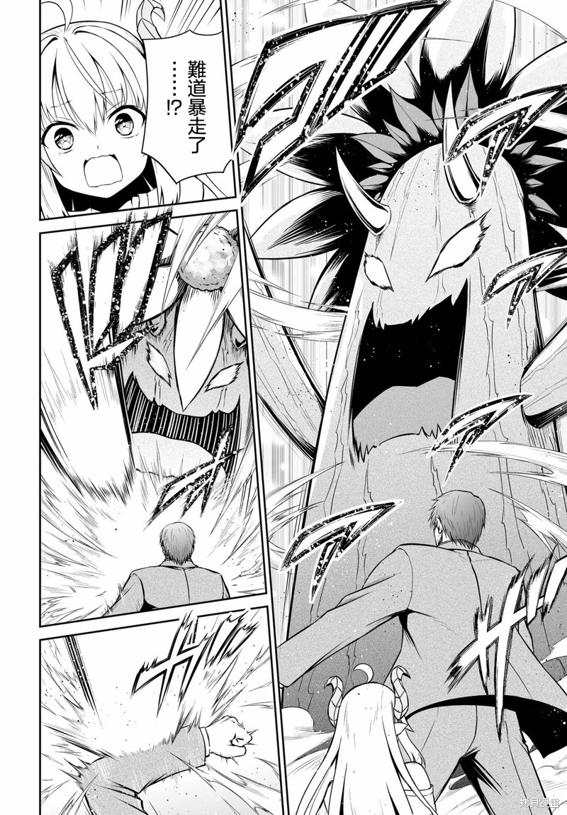 废萌萝莉大首领和她的大叔部下漫画02话