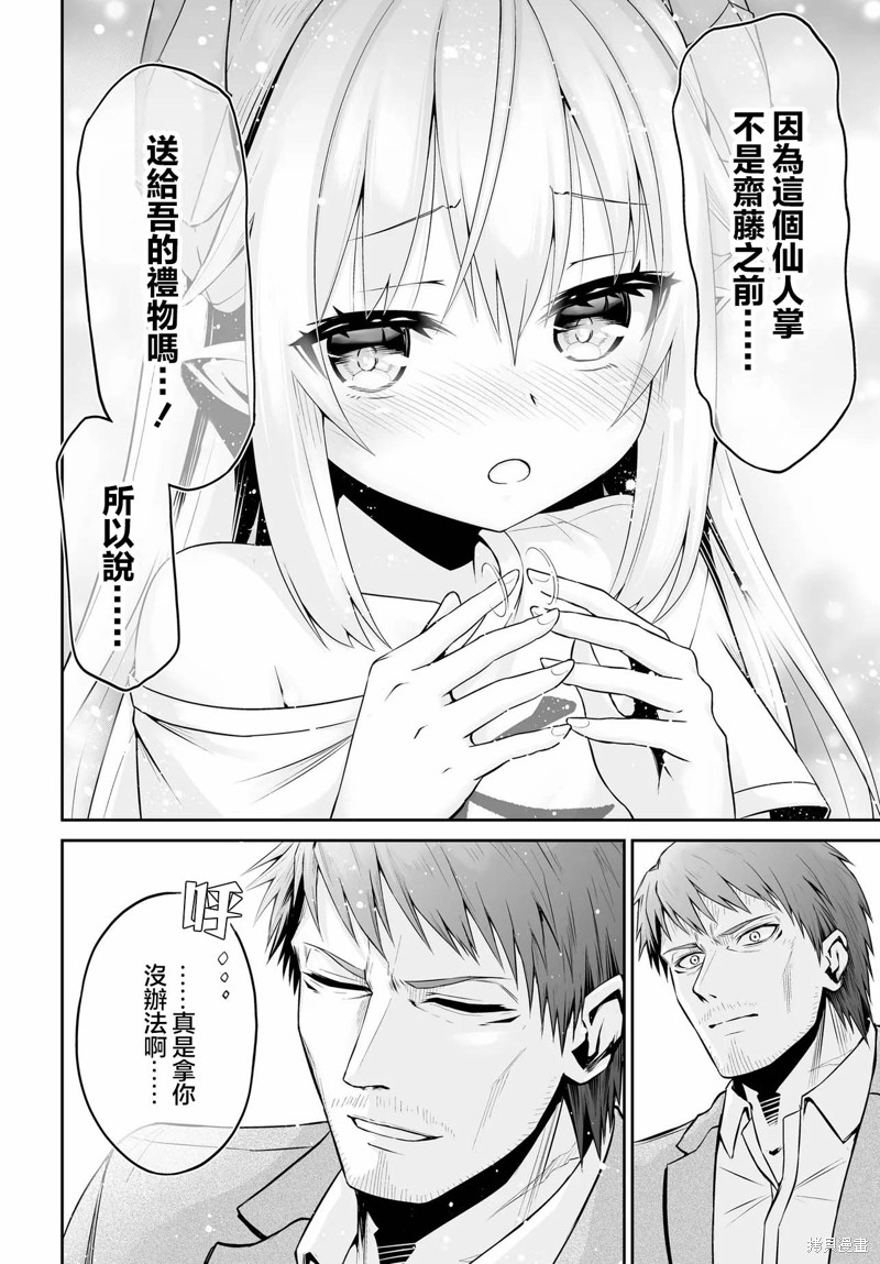 废萌萝莉大首领和她的大叔部下漫画02话