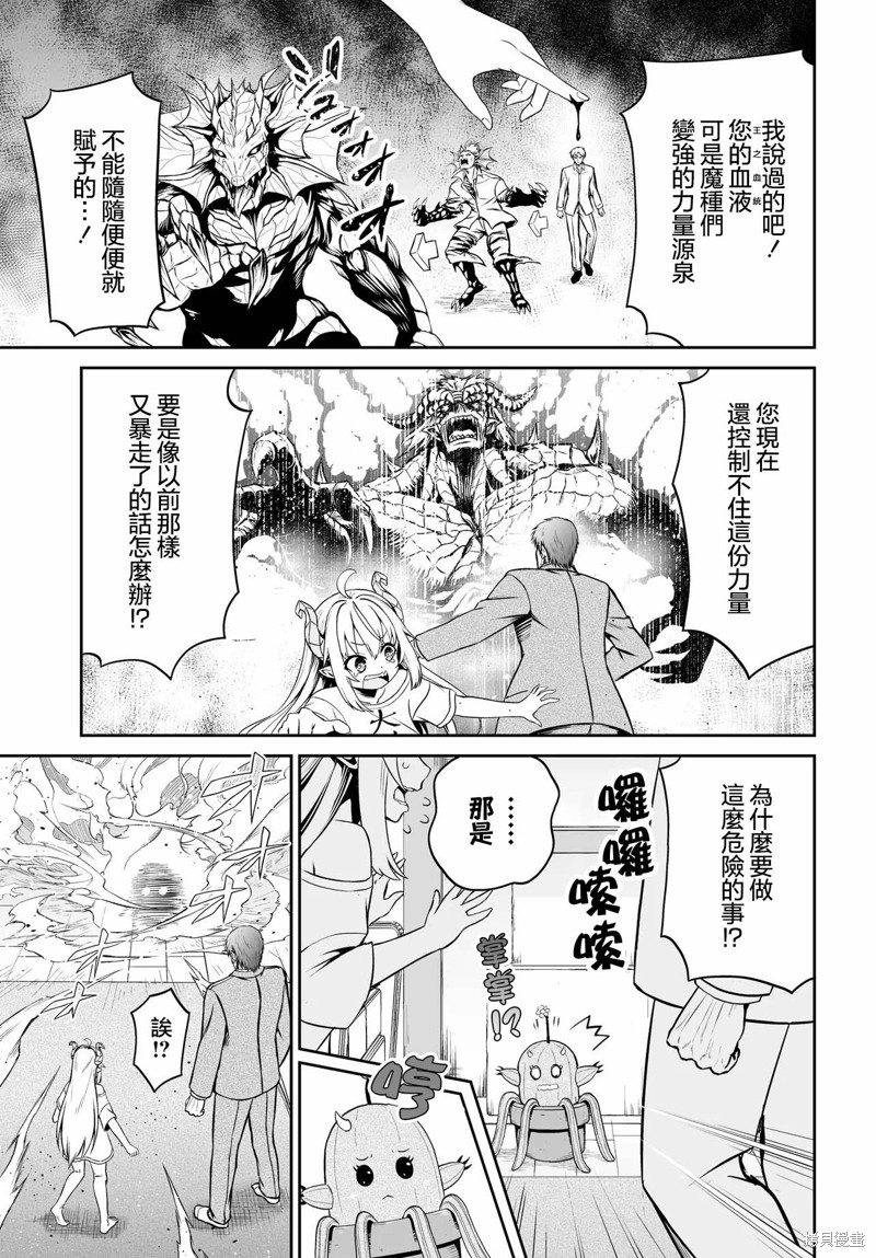 废萌萝莉大首领和她的大叔部下漫画02话