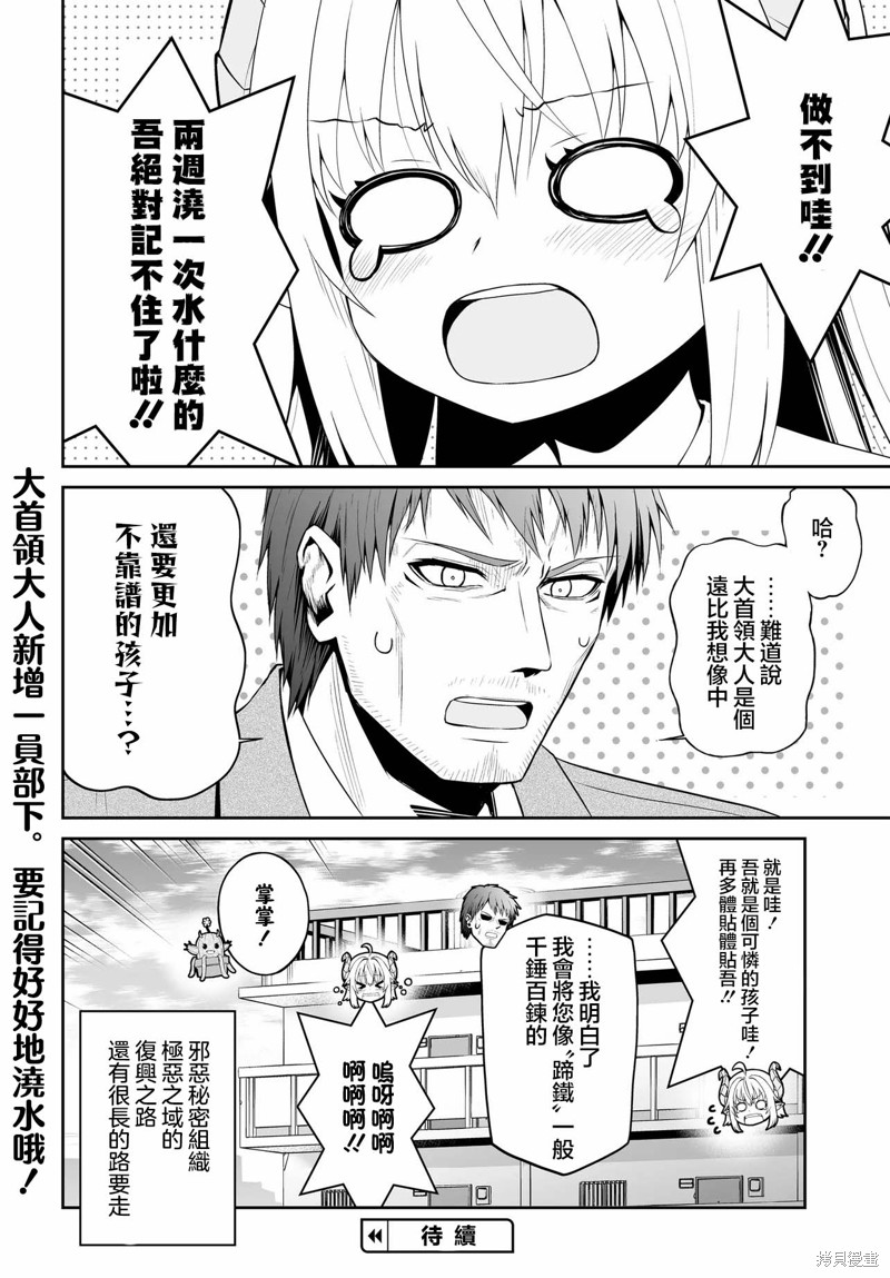 废萌萝莉大首领和她的大叔部下漫画02话