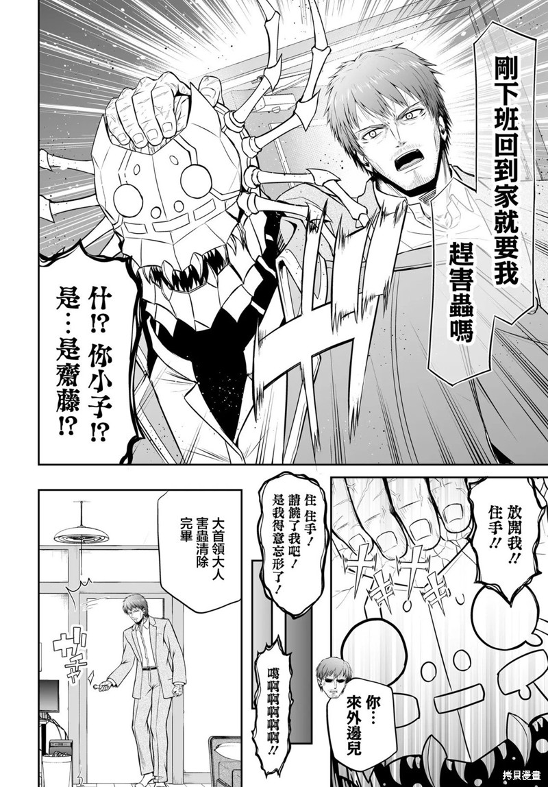 废萌萝莉大首领和她的大叔部下漫画4.2话