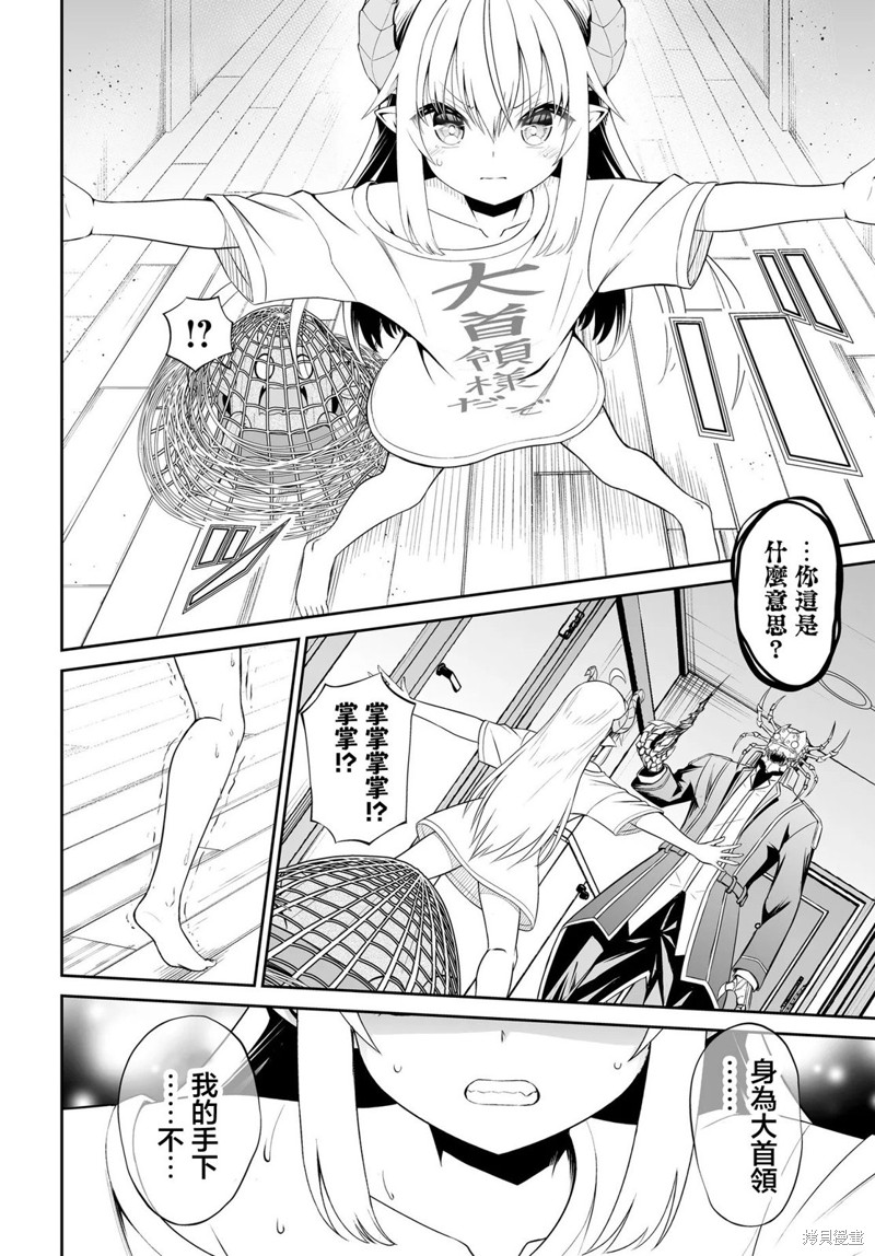 废萌萝莉大首领和她的大叔部下漫画4.2话
