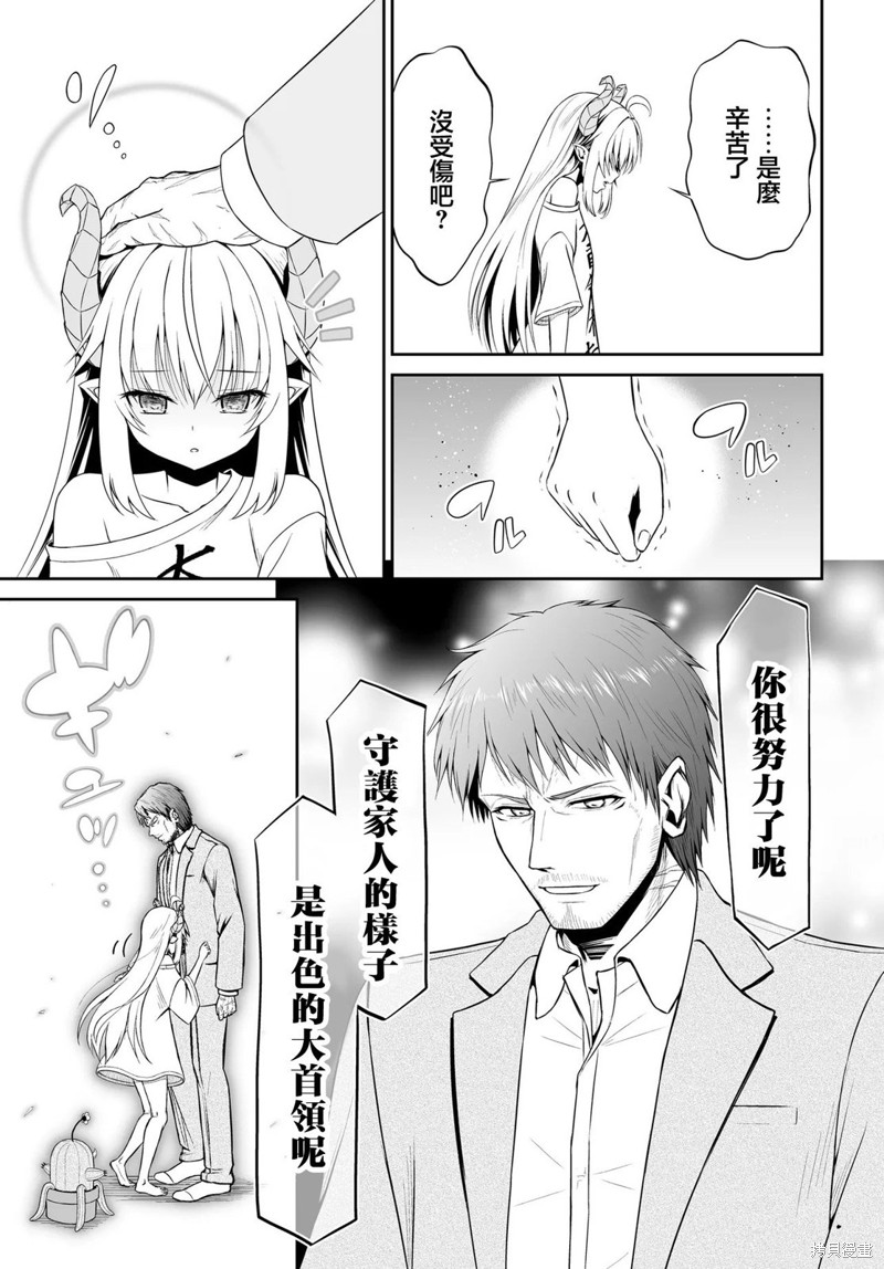 废萌萝莉大首领和她的大叔部下漫画4.2话