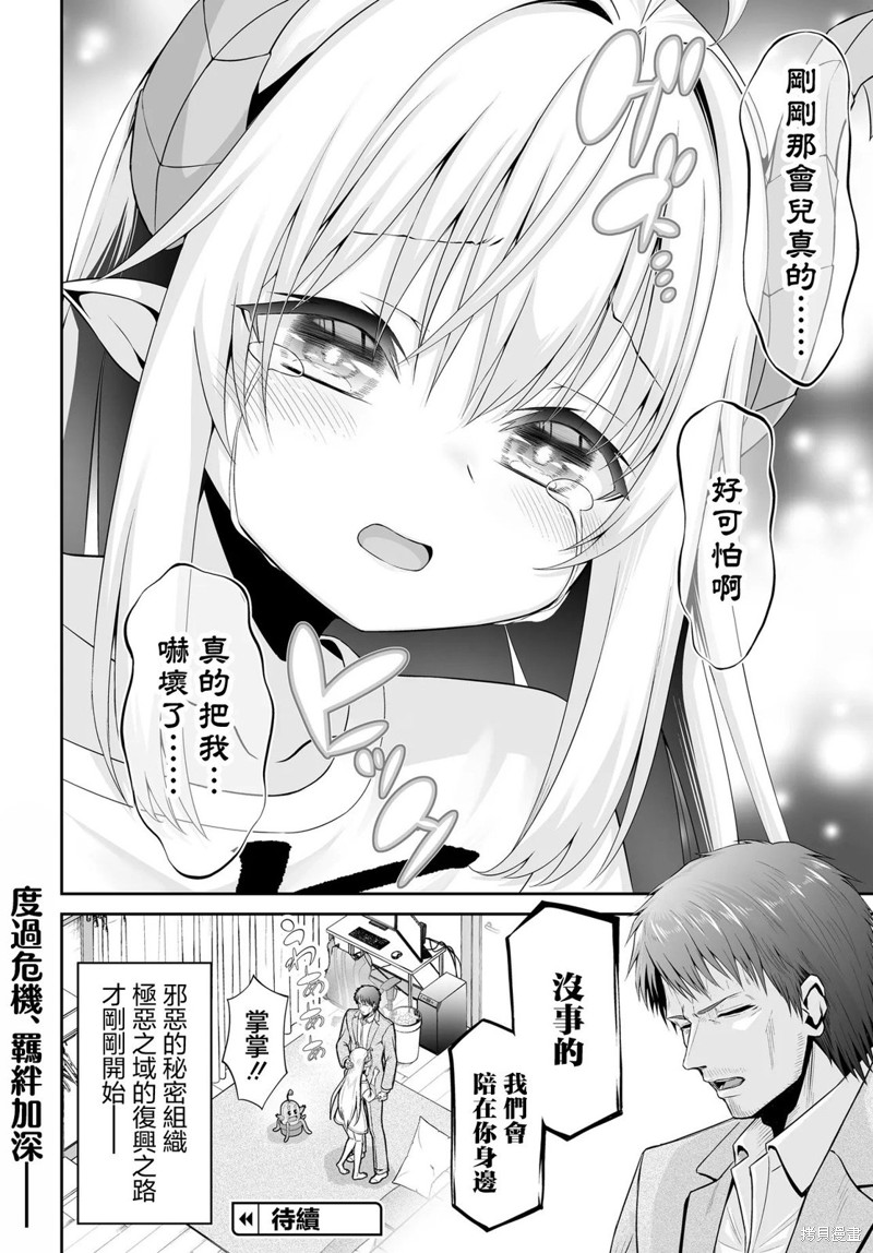 废萌萝莉大首领和她的大叔部下漫画4.2话