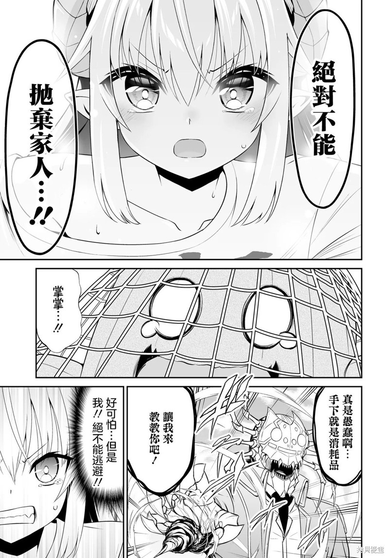 废萌萝莉大首领和她的大叔部下漫画4.2话