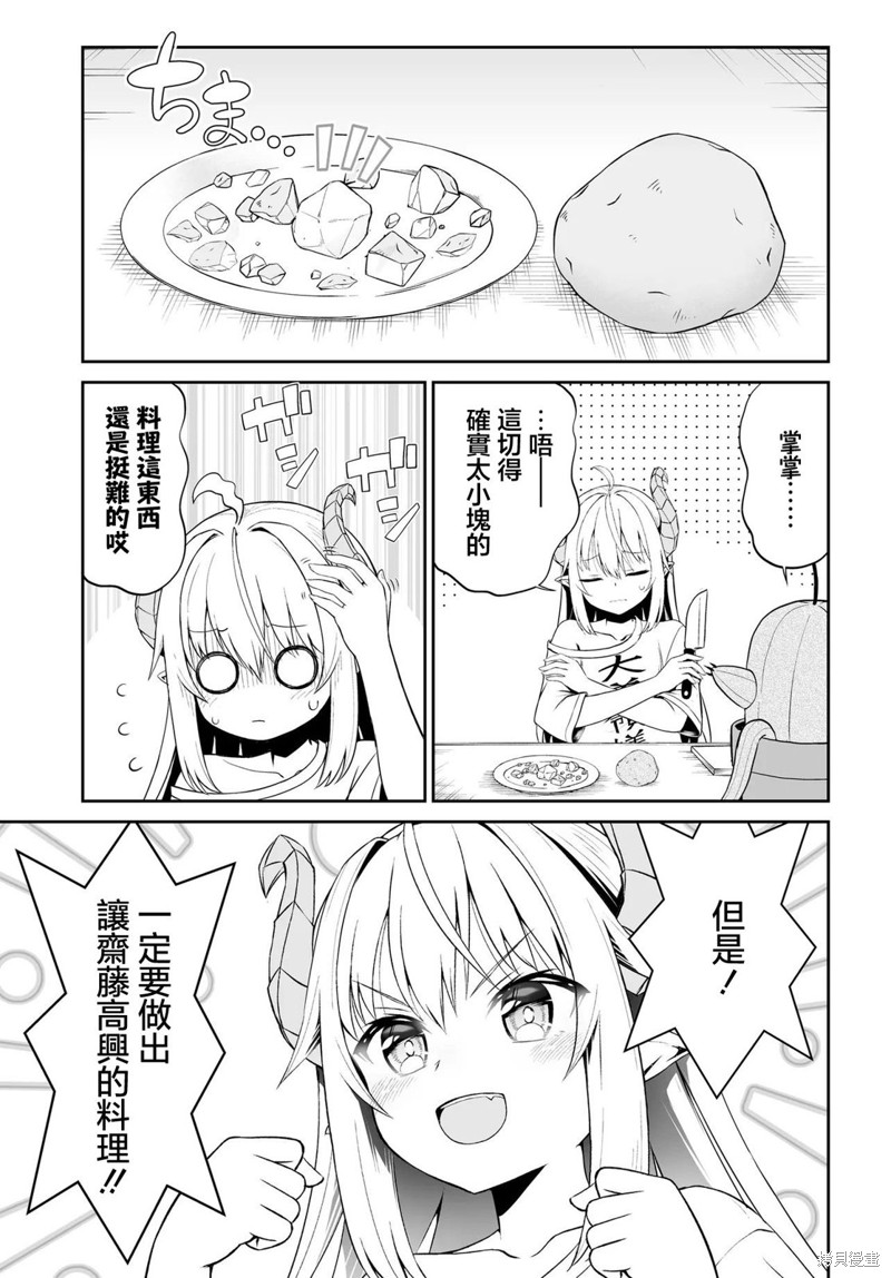 废萌萝莉大首领和她的大叔部下漫画5.1话