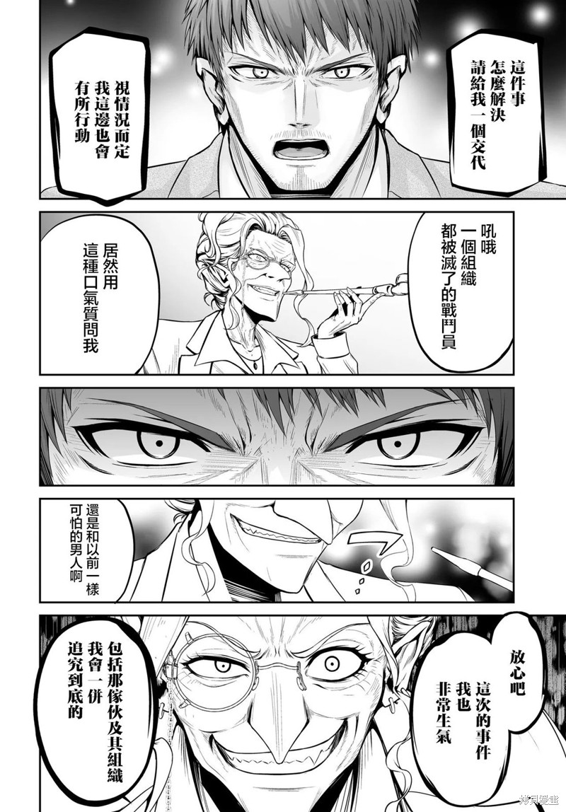 废萌萝莉大首领和她的大叔部下漫画5.1话