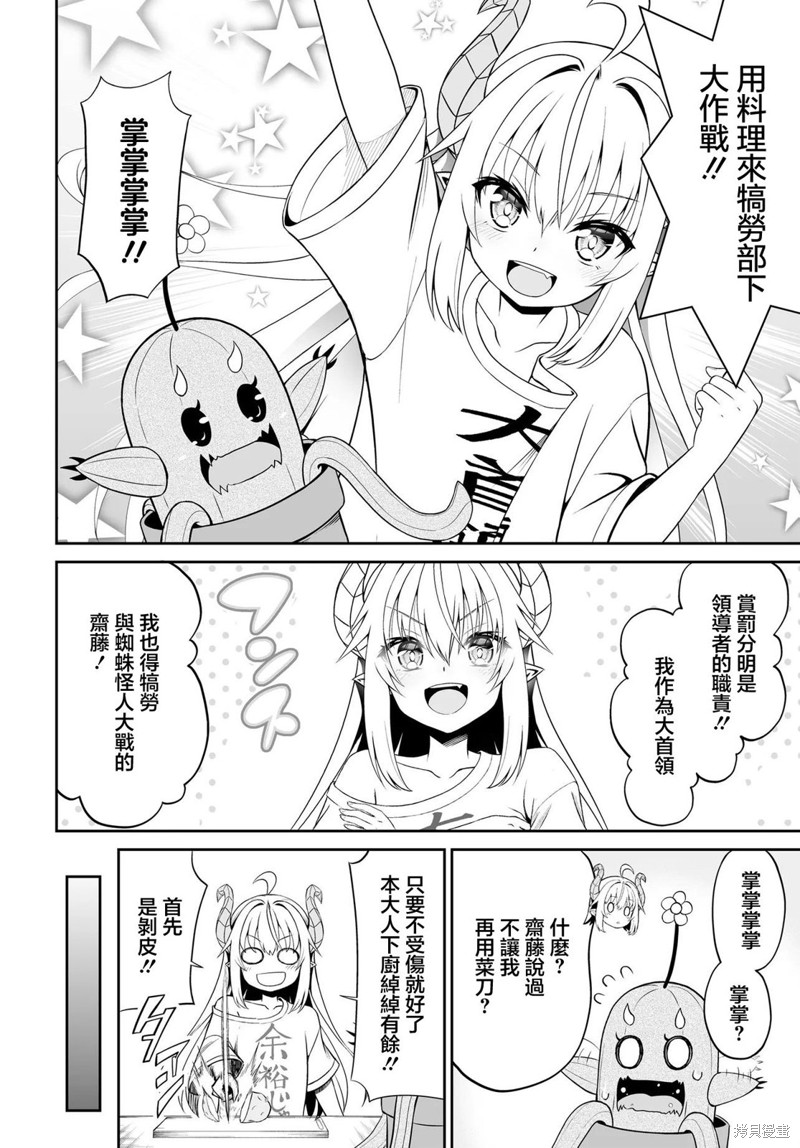 废萌萝莉大首领和她的大叔部下漫画5.1话