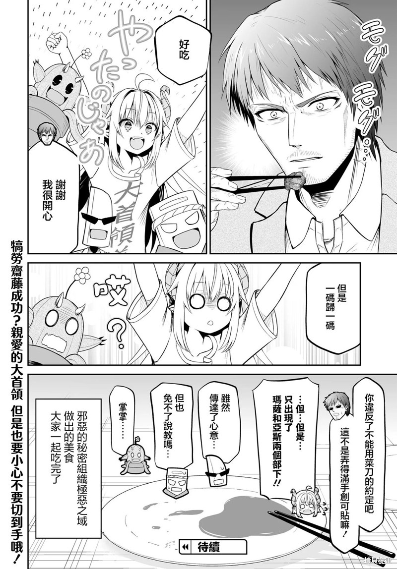 废萌萝莉大首领和她的大叔部下漫画5.2话