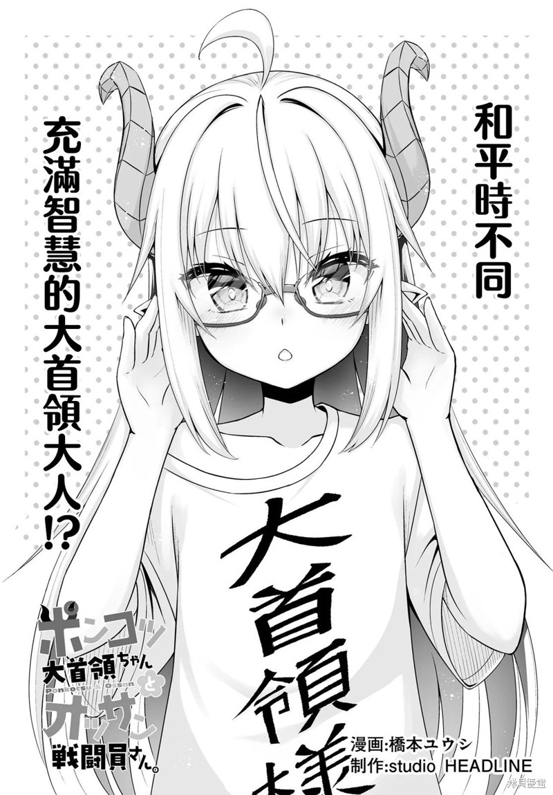 废萌萝莉大首领和她的大叔部下 第6.1话 单击左键进入下一页