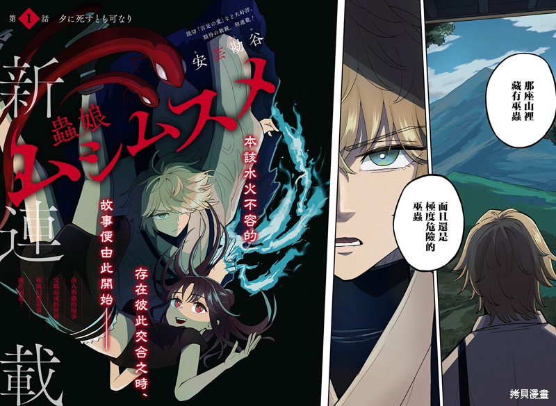 虫的女儿漫画01话