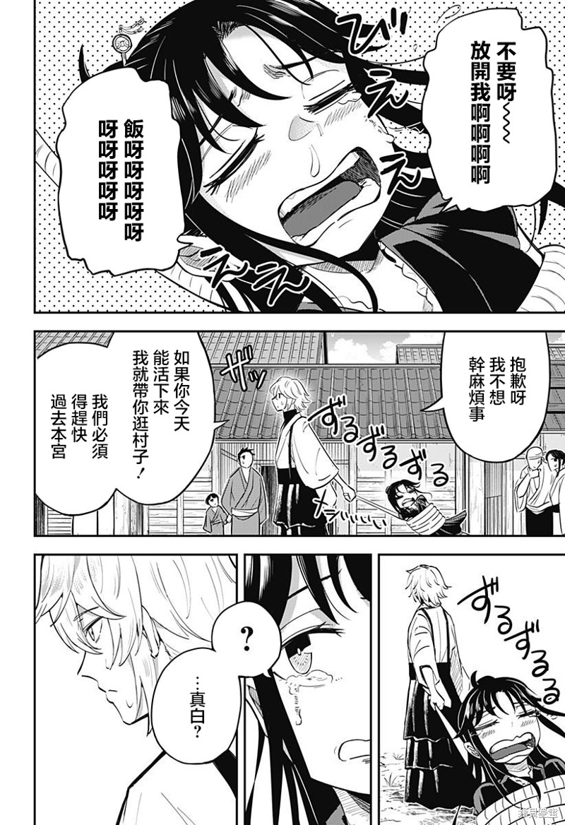 虫的女儿漫画03话