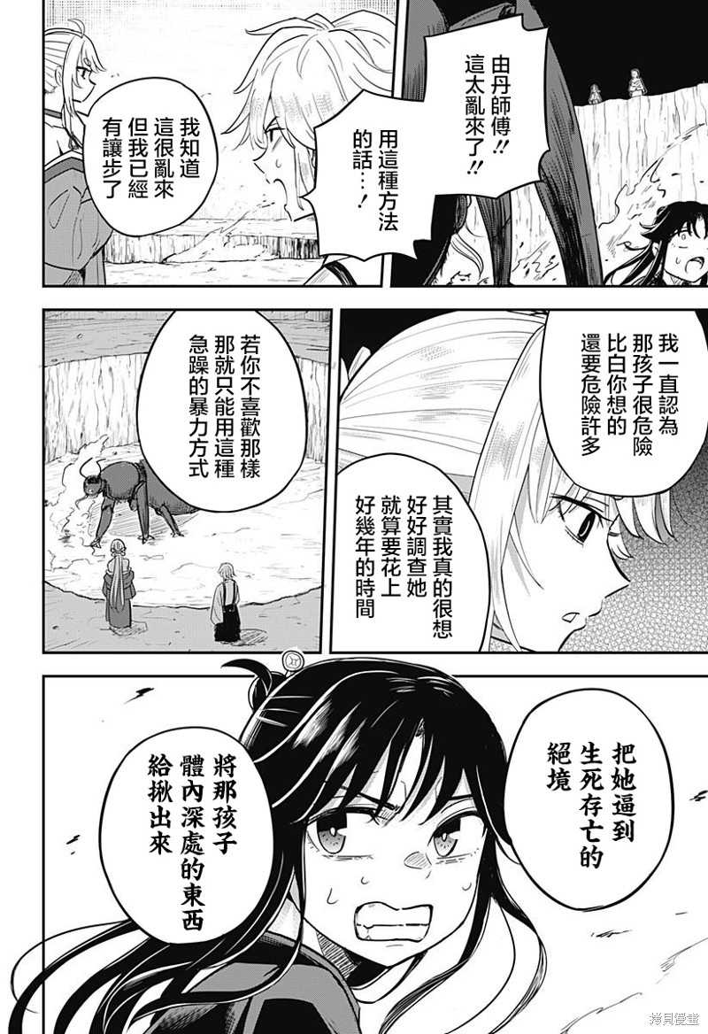 虫的女儿漫画04话