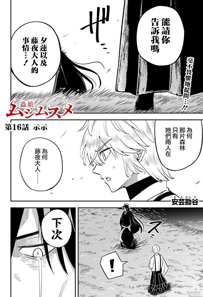 虫的女儿漫画16话