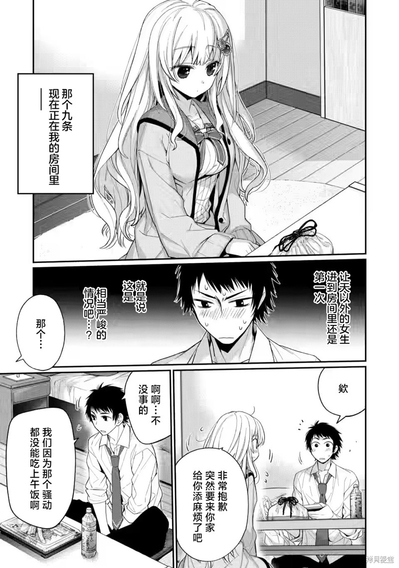 9nine漫画5.1话