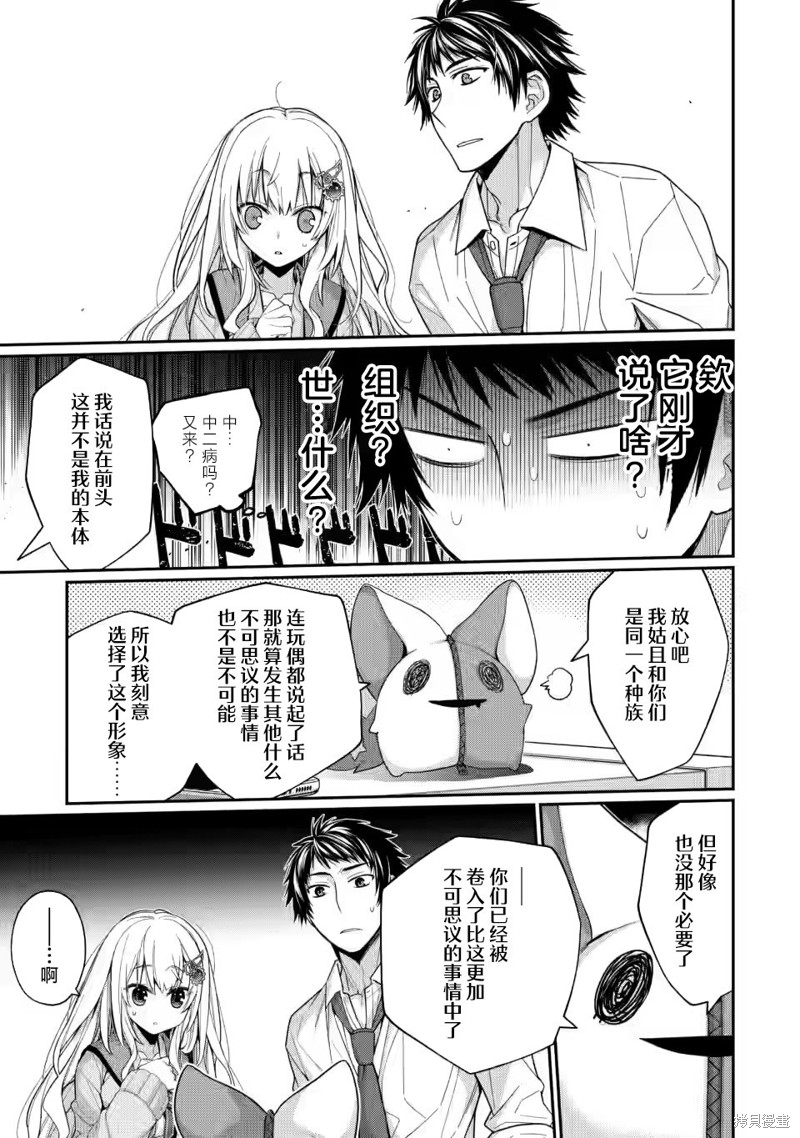 9nine漫画5.3话