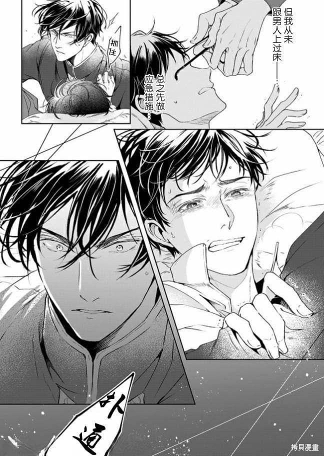 异世界的安泰全看社畜漫画7.2话