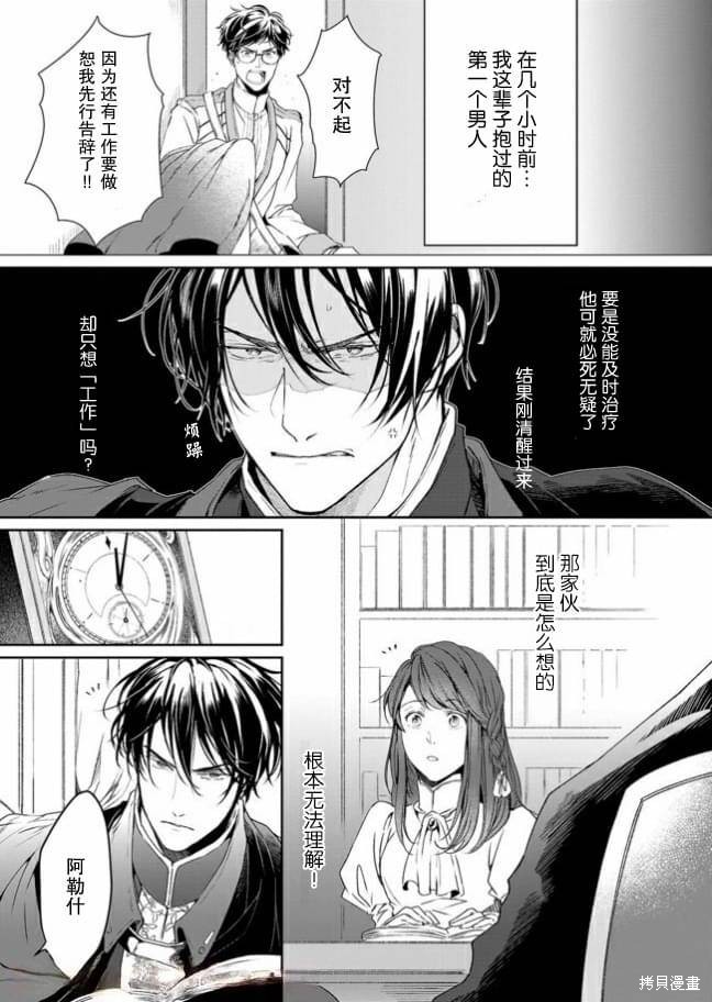 异世界的安泰全看社畜漫画7.2话