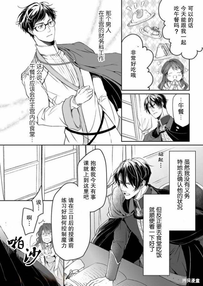 异世界的安泰全看社畜漫画7.2话