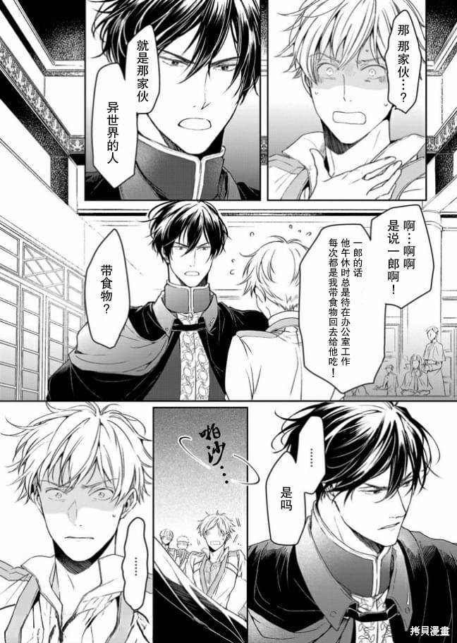 异世界的安泰全看社畜漫画7.2话