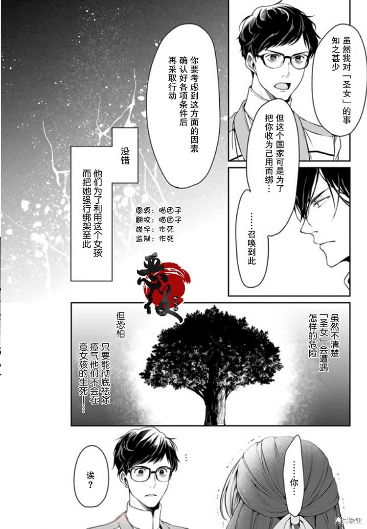 异世界的安泰全看社畜漫画03话