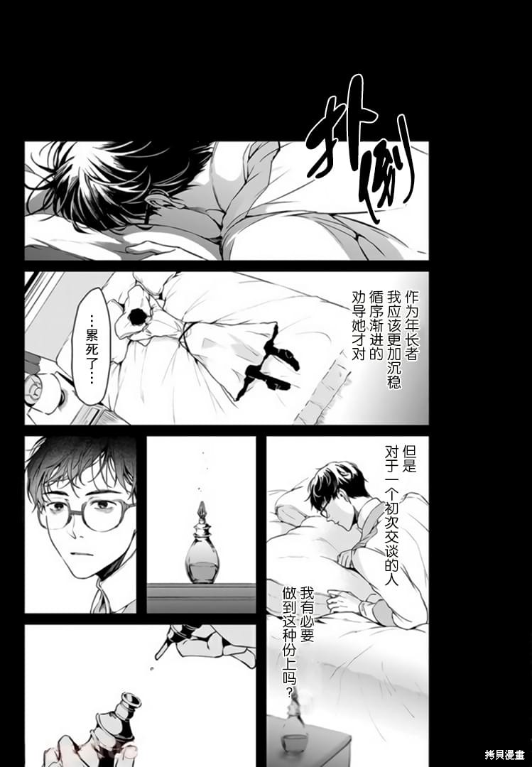 异世界的安泰全看社畜漫画03话