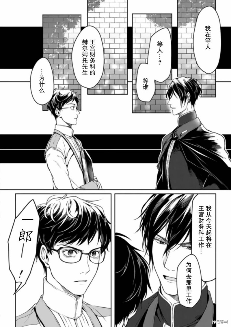 异世界的安泰全看社畜漫画02话